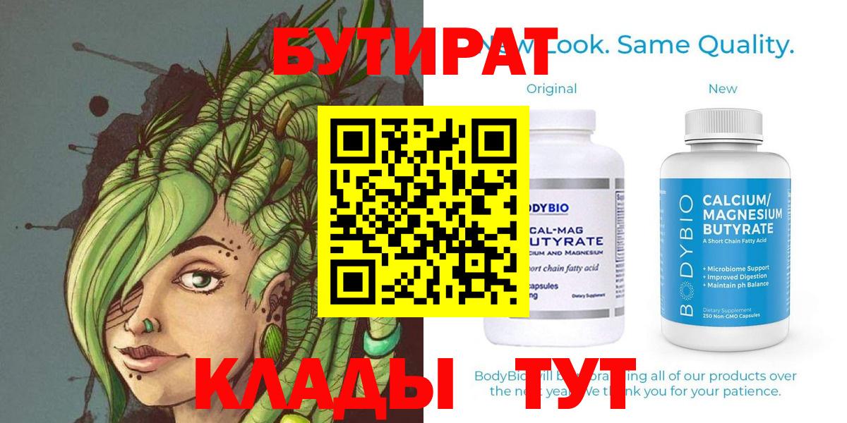 Нальчик  Бутират 99%  Бутират  Вход с VPN 