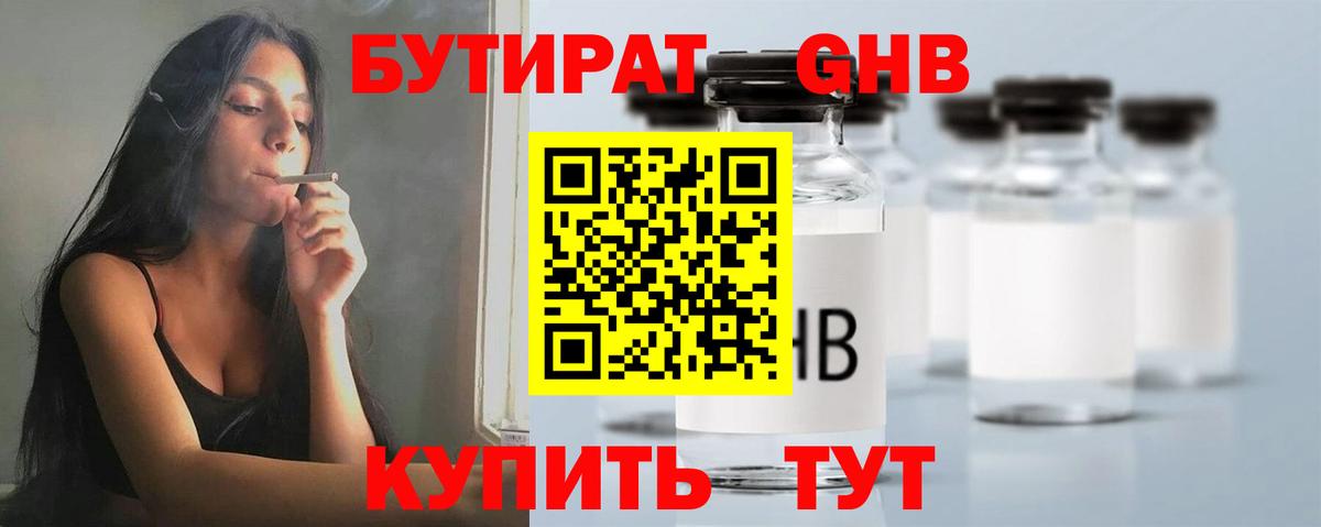 БУТИРАТ 1.4BDO Нальчик