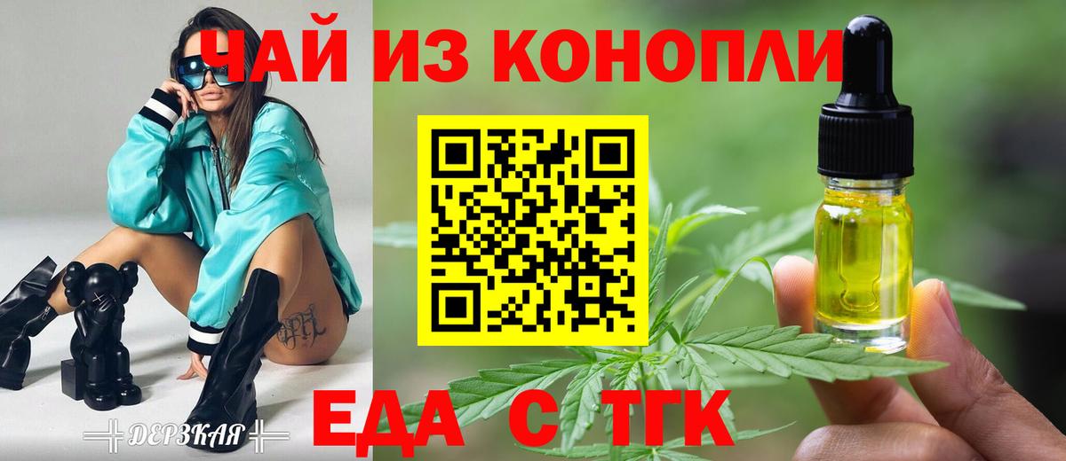 Еда ТГК конопля Нальчик