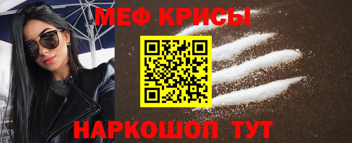 Мефедрон кристаллы Нальчик