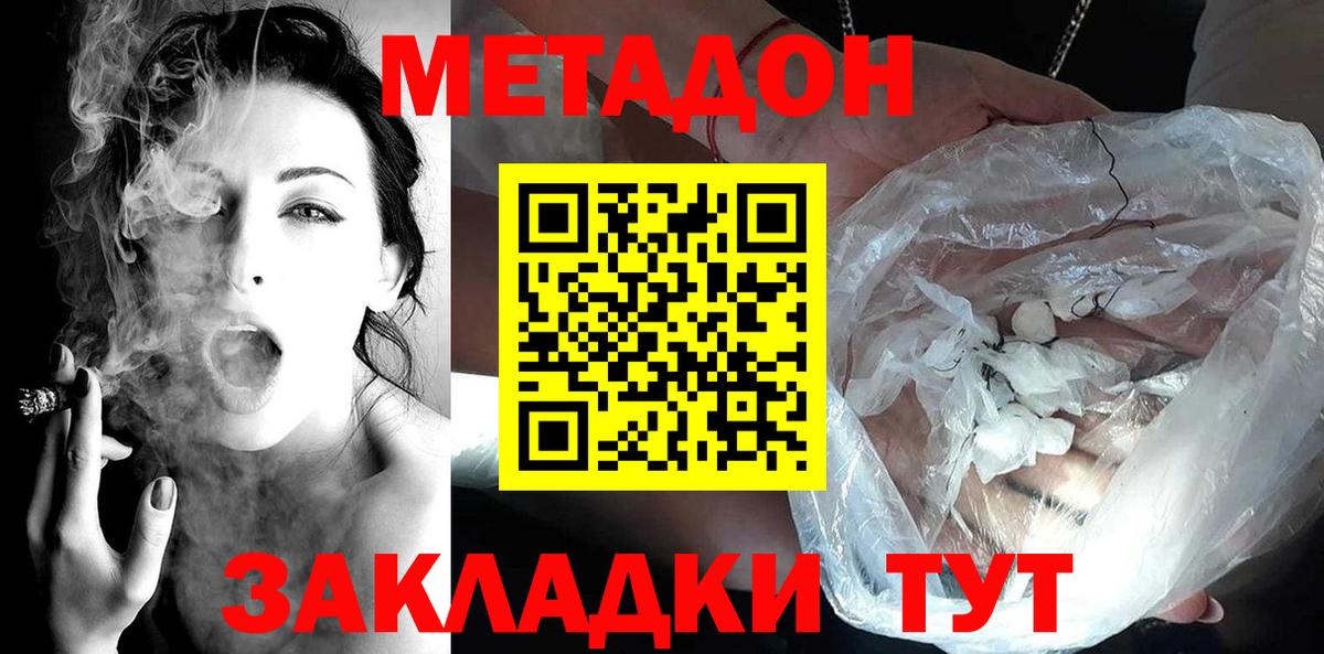 Метадон methadone Нальчик